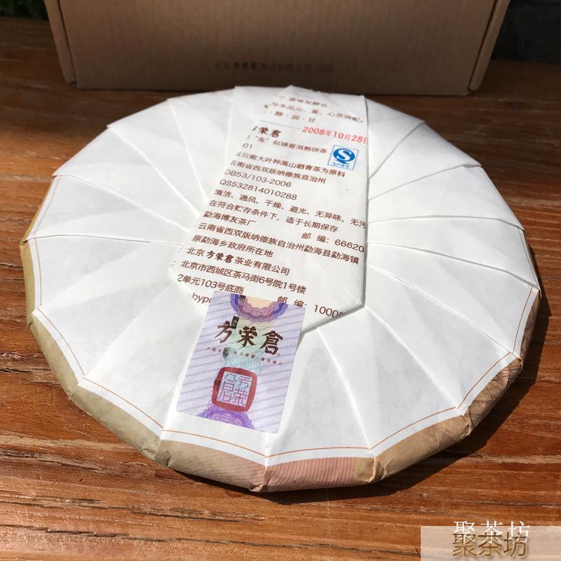普洱茶普洱熟茶勐海普洱茶博友普洱茶方荣仓